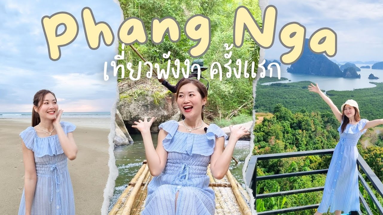 1วันชิลๆที่พังงา ล่องแพไม้ไผ่ ชมวิวเสม็ดนางชี เดินเล่นชายหาดเขาหลัก [TH Sub] | Go with KigMinum