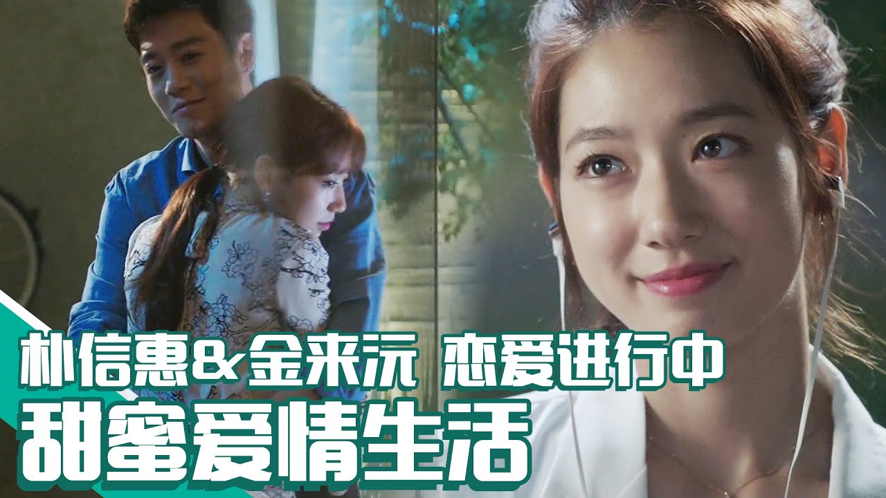 [中文字幕] 朴信惠&金来沅甜甜蜜蜜的恋爱生活！又去打游戏又去买菜！ | Doctors