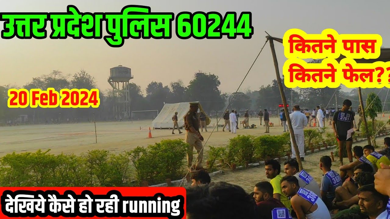 Up police 60244 running | 20 feb 2024 up police running video | Up police running | #uppolice60244