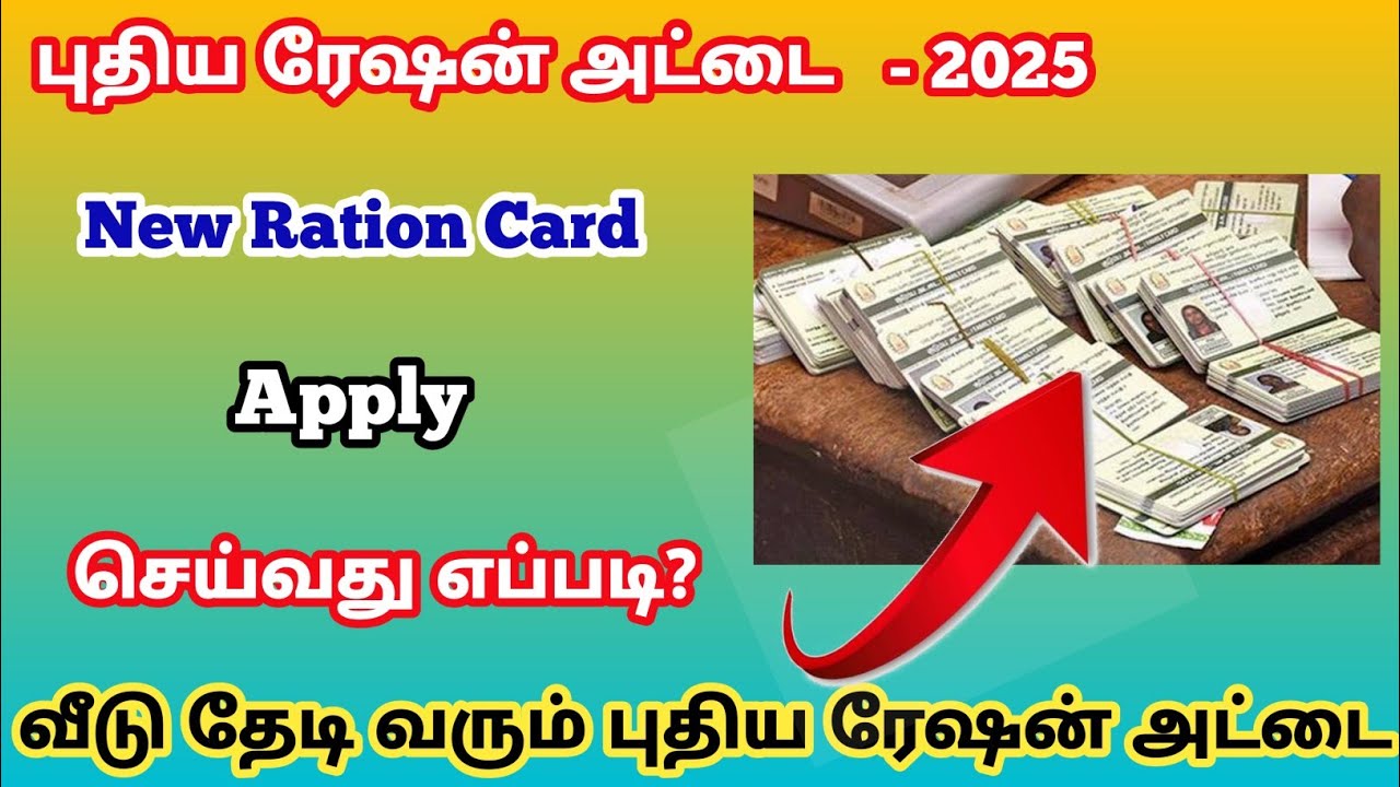 How to apply new ration card online 2025 in tamil | apply ration card tamil | @Tricky Prabin
