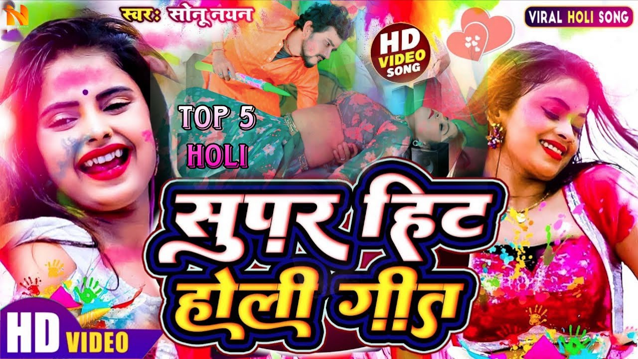 #video - सुपर हिट होली वीडियो 2026 #Sonu Nayan ka new song l Video jukebox bhojpuri #Goldi Yadav 