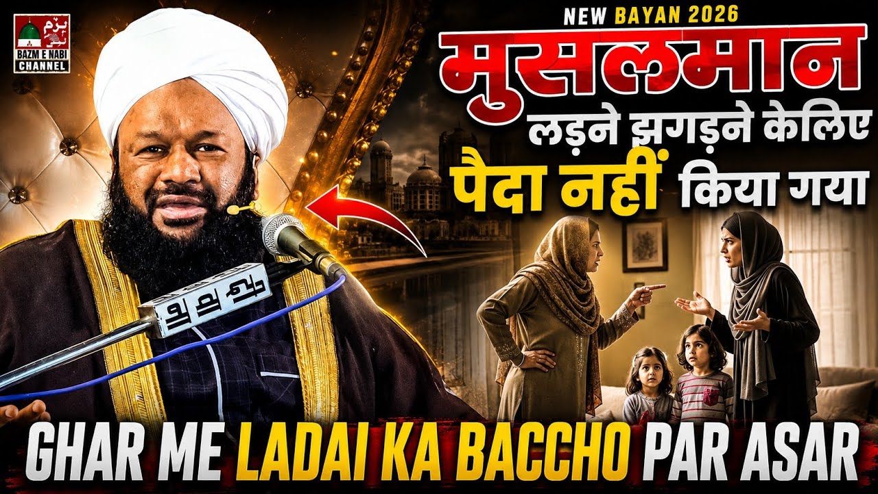 Ghar Ko Jahannum Mat Banao | Aapas Me Ladai Jhagda Karne Wale Zarur Sune  Allama Ahmad Naqshbandi Sb