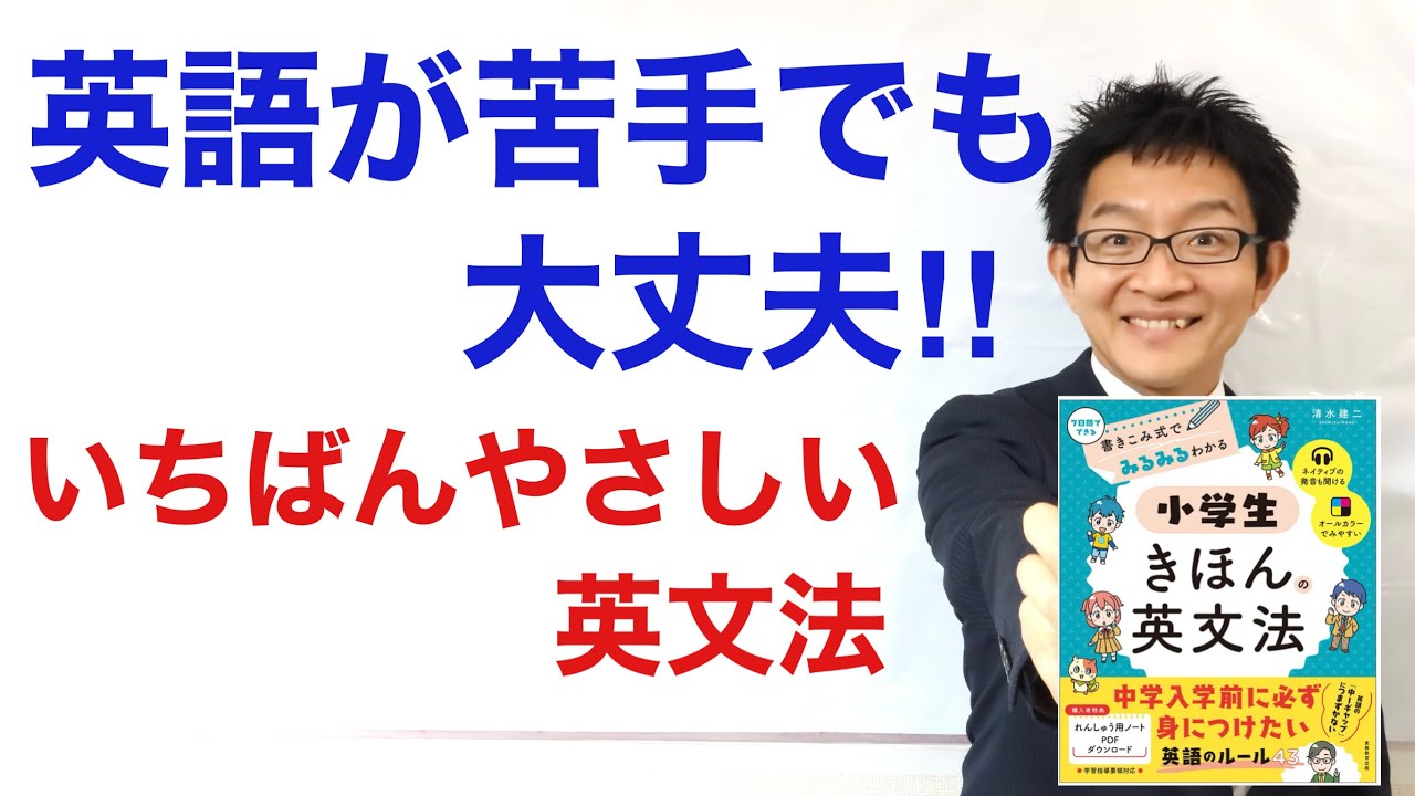 英語が苦手な大人の方必見！いちばんやさしい英文法【書き込み式でみるみるわかる：小学生のきほんの英文法】