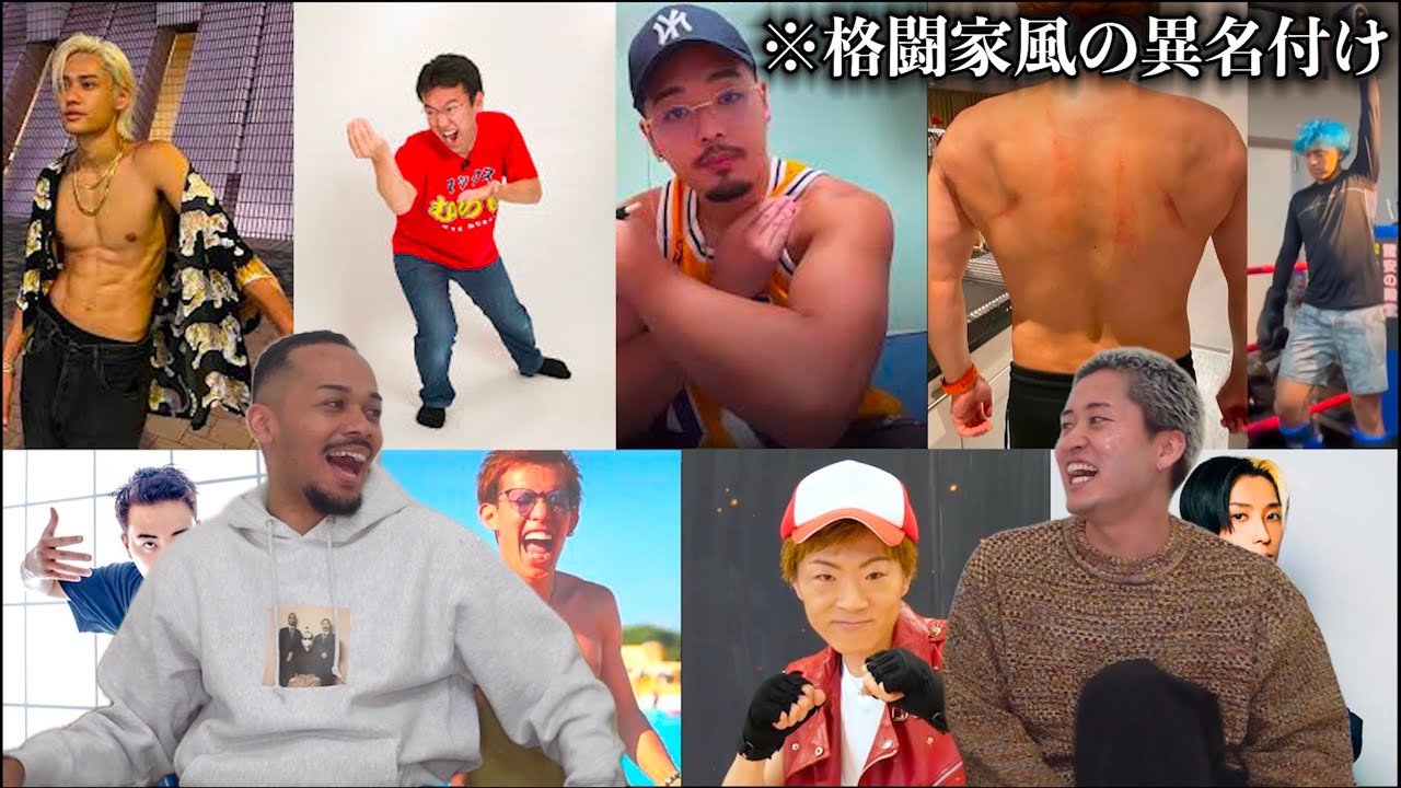 YouTuberにも『路上の伝説』みたいな異名があった方が良くない？僕達が考えます！