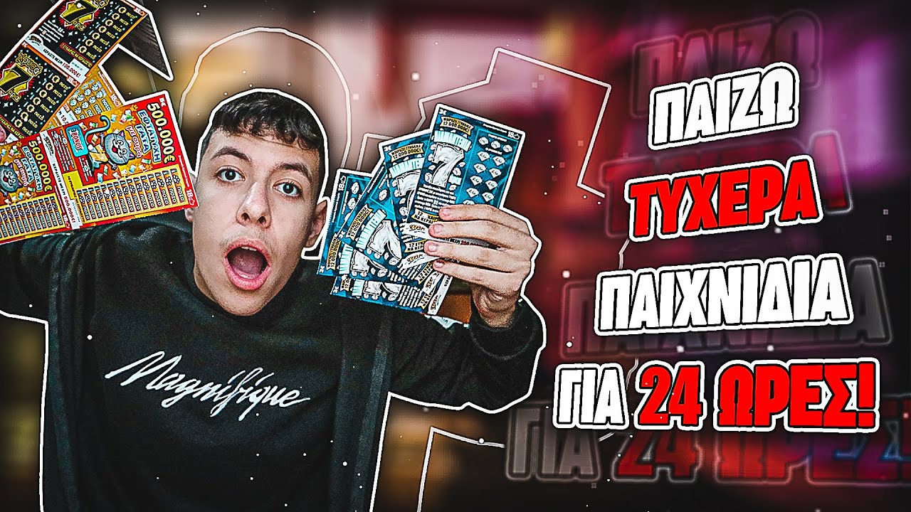 ΠΑΙΖΩ ΤΥΧΕΡΑ ΠΑΙΧΝΙΔΙΑ ΓΙΑ 24 ΩΡΕΣ.. *ΕΧΑΣΑ ΧΡΗΜΑΤΑ*