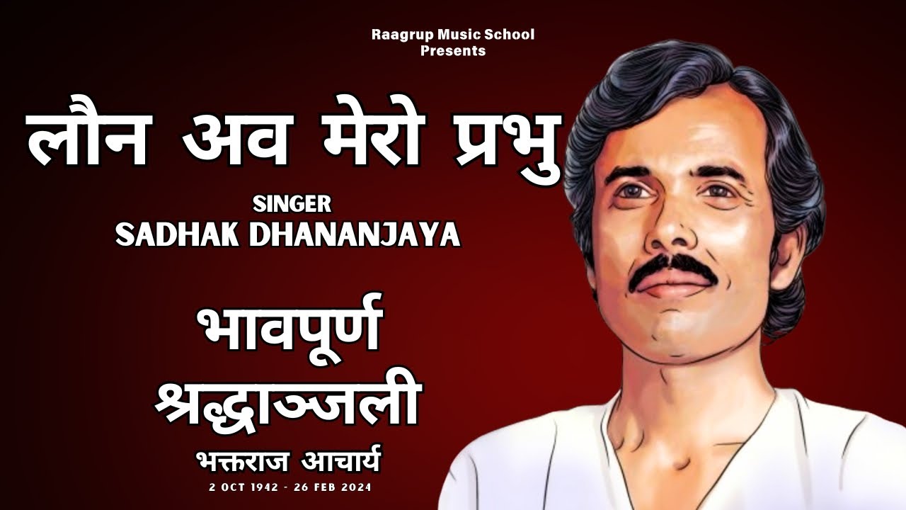 Launa Aba Mero लौन अव मेरो प्रभु Bhaktaraj Acharya | Sadhak Dhananjaya | Bageshwari Kala Mandir.