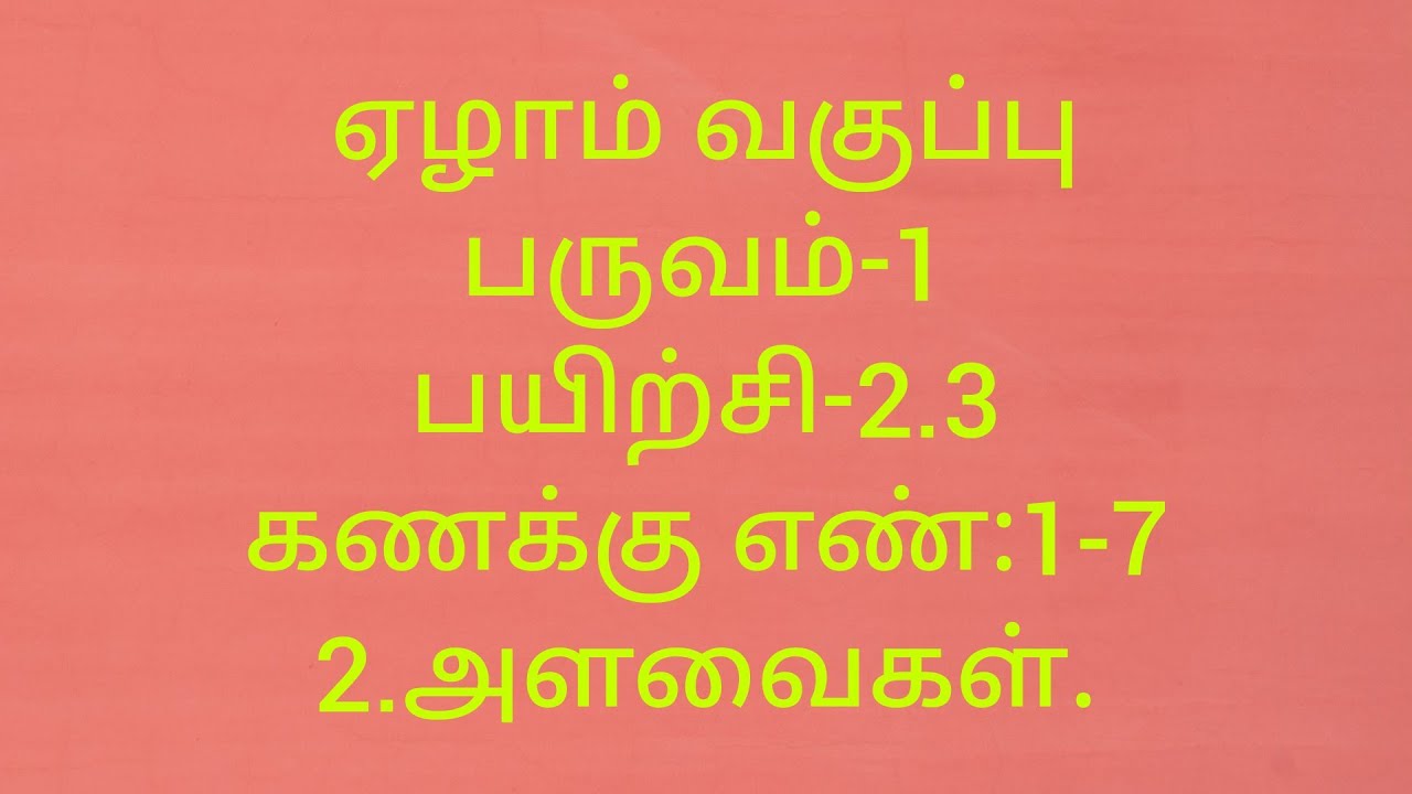 7th Maths/Term-1/Exercise-2.3/Sum no:1-7/Measurements/Tamil medium/ Samacheer kalvi.