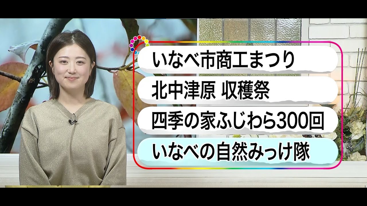 いなべ10　2025年12月28日～12月31日放送分