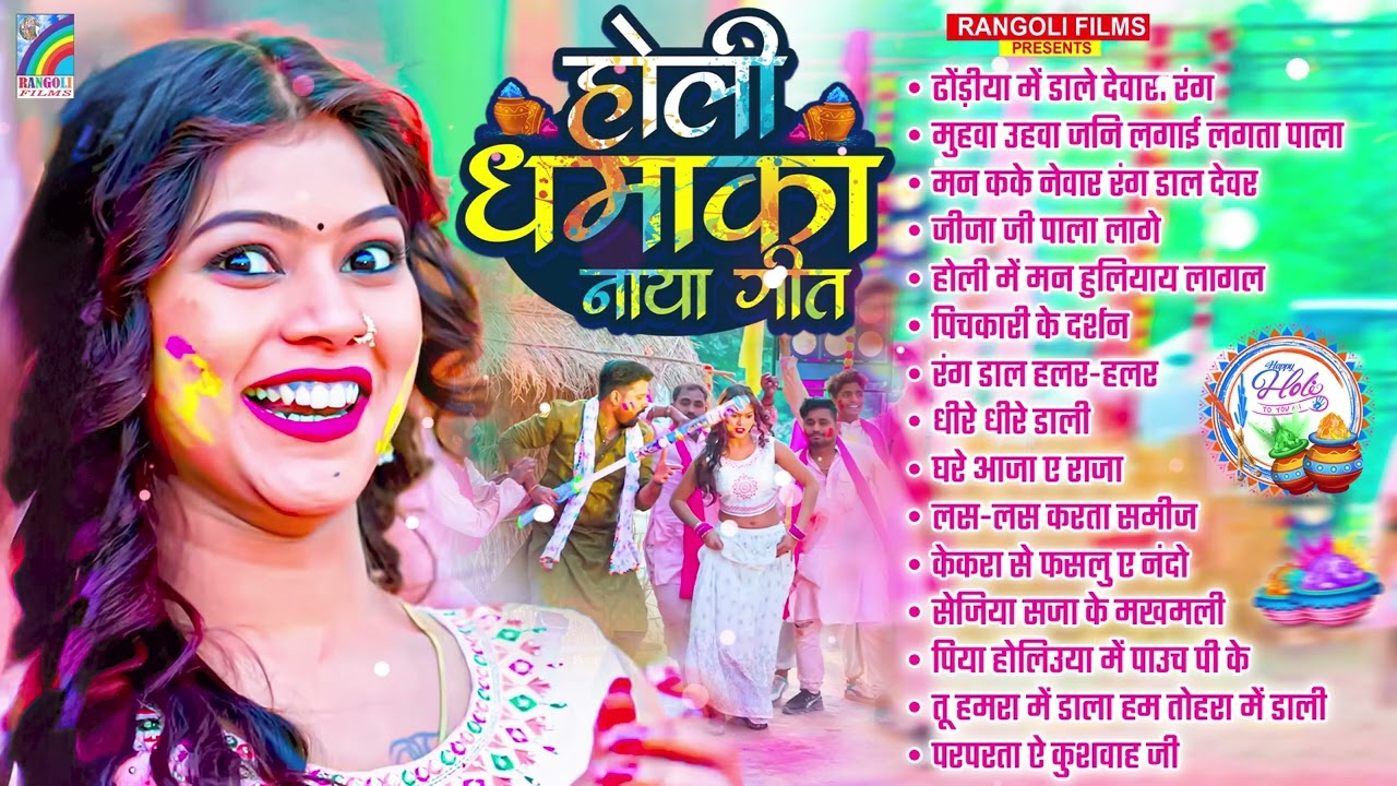 नया भोजपुरी गाना | #HoliJukebox 2026 | #holi Bhojpuri Nonstop Hits | New Bhojpuri Superhit Gana 2026