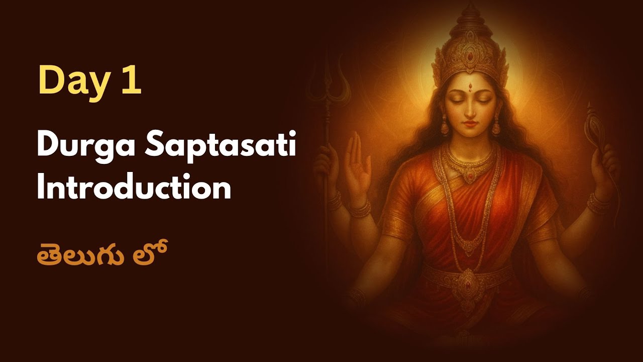అసలు సప్తశతిని తిరిగి వ్రాయడానికి దుర్గా మా తేజు మాకి ఎలా మార్గనిర్దేశం చేసింది - Day 1