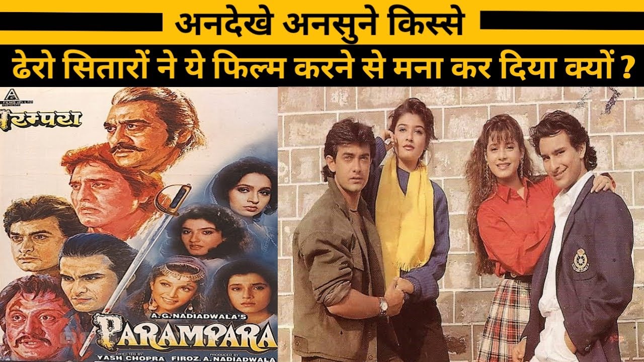 Parampara ⚔️ movie unknown fact 1993 🛡️ behind the scene... rareinfo....