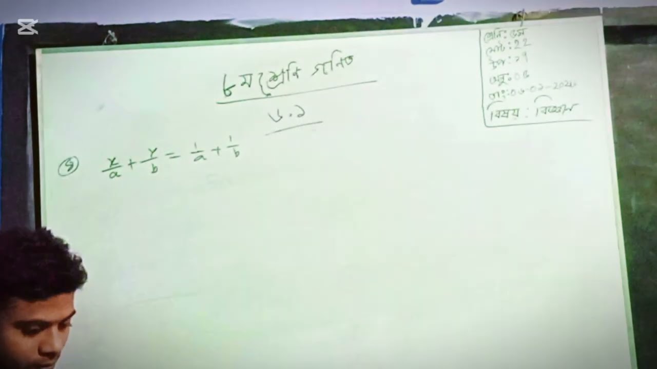  অষ্টম শ্রেণি গণিত অনুশীলনী ৬.২ (পর্ব-০২)​অষ্টম শ্রেণির গণিত ৬.২ সমাধান |Class 8 Math 6.2 Part 2