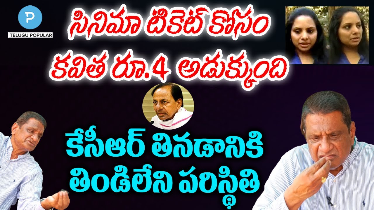 Gone Prakash Rao reveals interesting things about CM KCR and daughter Kavitha | Telugu Popular TV