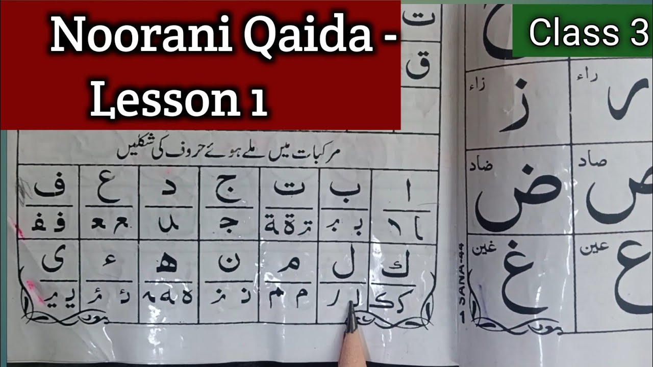 Noorani qaida Lesson no 1 Class 3| how to learn Qur'an| Murakkabat me mile huwe huruf ki shakle #yt 