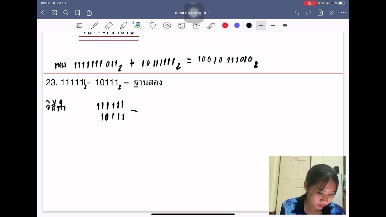 การแปลงเลขฐานในระบบคอมพิวเตอร์ | ข้อ 23
