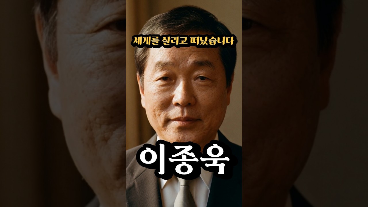 백신의 황제 이종욱의 실화 ㅣ 세계를 살리고 낡은 차 한 대만 남긴 한국인 #이종욱 #WHO #백신의황제
