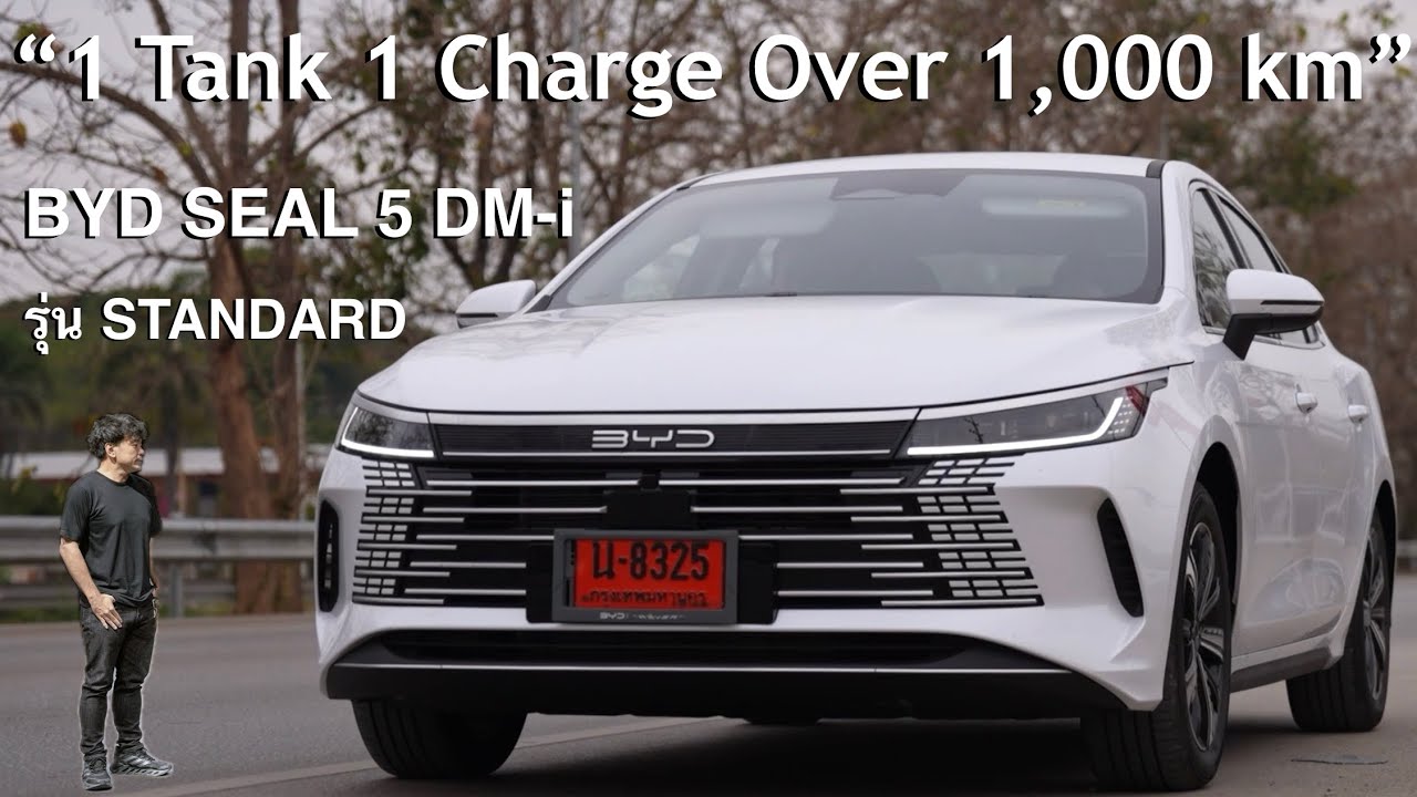 ‘1 Tank 1 Charge Over 1,000km” ภารกิจพิชิตพันโลกับ BYD SEAL 5 DM-i รุ่น Standard (ราคา 599,900 บาท)