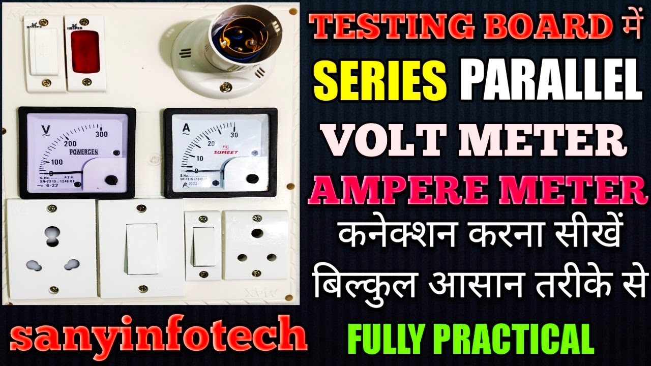 आसान तरीके से SERIES/PARELLEL Board Conection//🔥VOLT METER/AMPERE METER CONECTION //🔥#TESTING BOARD