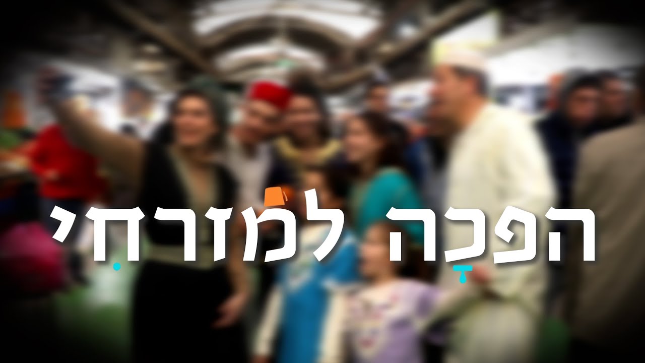 קליפ חתונה הלל ותחיוש 🎉🥳❤️| הפכה למזרחי