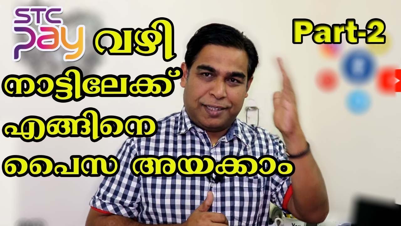 Stc Pay |How to send money using stc pay| Part-2|Stcpay വഴി  നാട്ടിലേക്ക് എങ്ങനെ കാശ് അയക്കാം