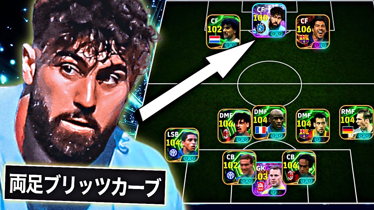 クヴァルデイオルCFに転向しろ【eFootball2026アプリ】