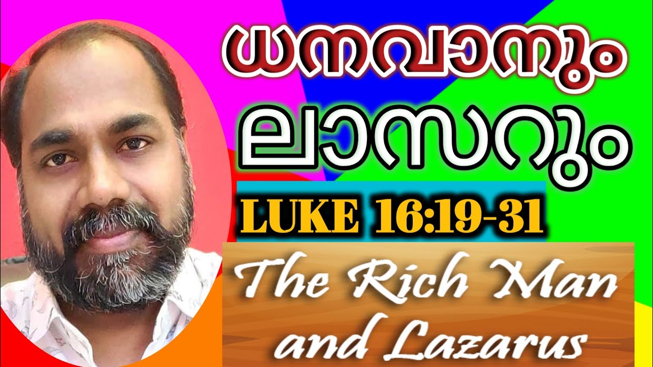 ധനവാനും ലാസറും / PR:SHAMEER KOLLAM / PART-4 / 7ONE MEDIA / CONVENTION.
