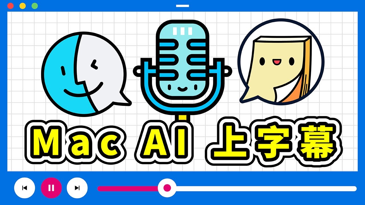 MacWhisper｜Mac 專用 Whisper AI 自動上字幕軟體｜語音轉逐字稿神器！