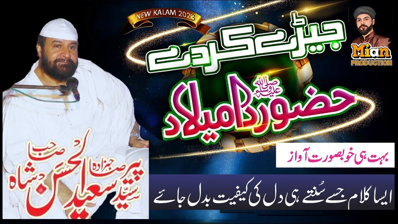 New Kalam 2023 | Jery Kar De Huzoor Da Milad | Syed Saeed Ul Hassan