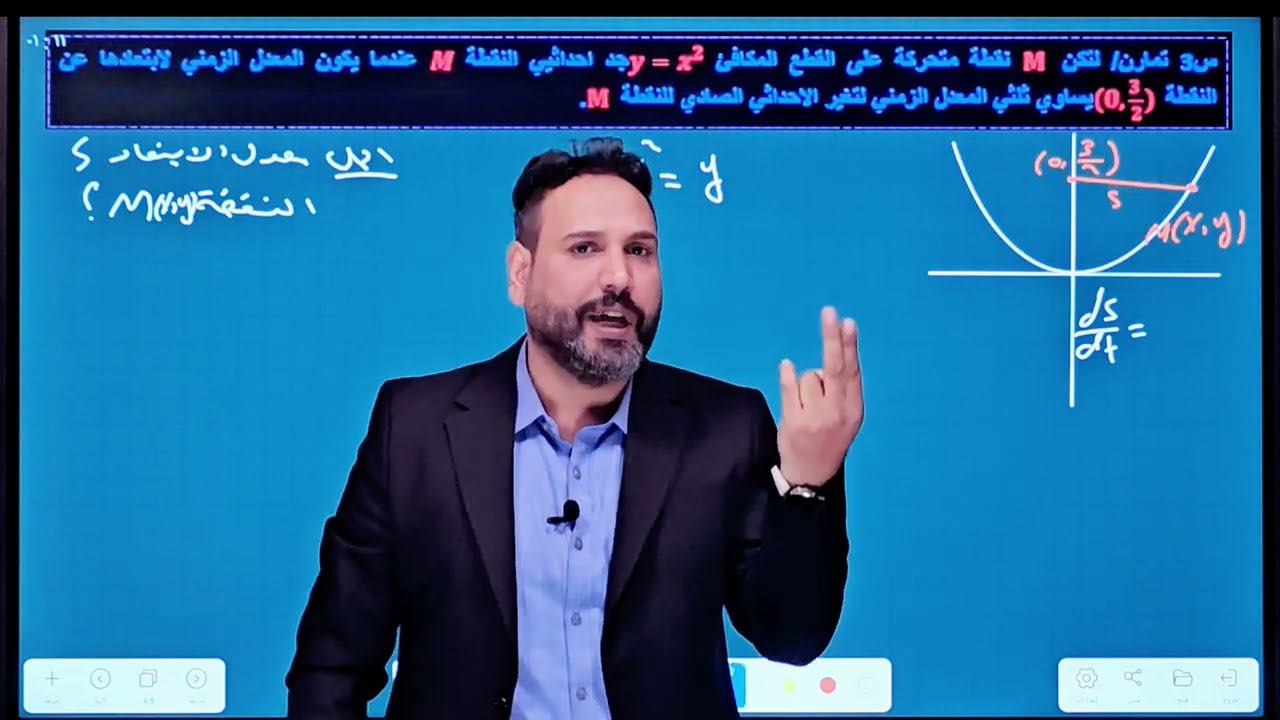 الفصل الثالث/المعدلات الزمنية /مسائل القطع المكافئ #رياضيات #maths #bacdz #reels #funny #song #bac 