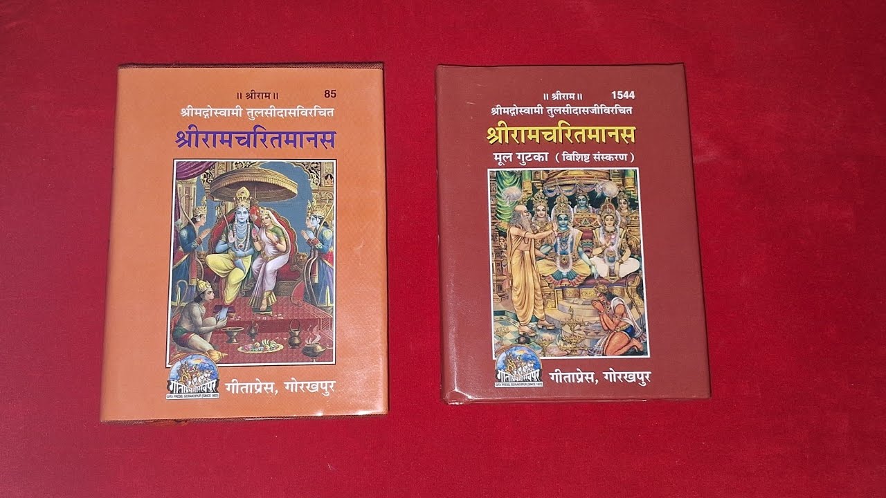 Ramcharitmanas Gitapress code 85 and 1544 | रामचरितमानस गुटका आकार कोड 85 एवं 1544 विशिष्ट संस्करण