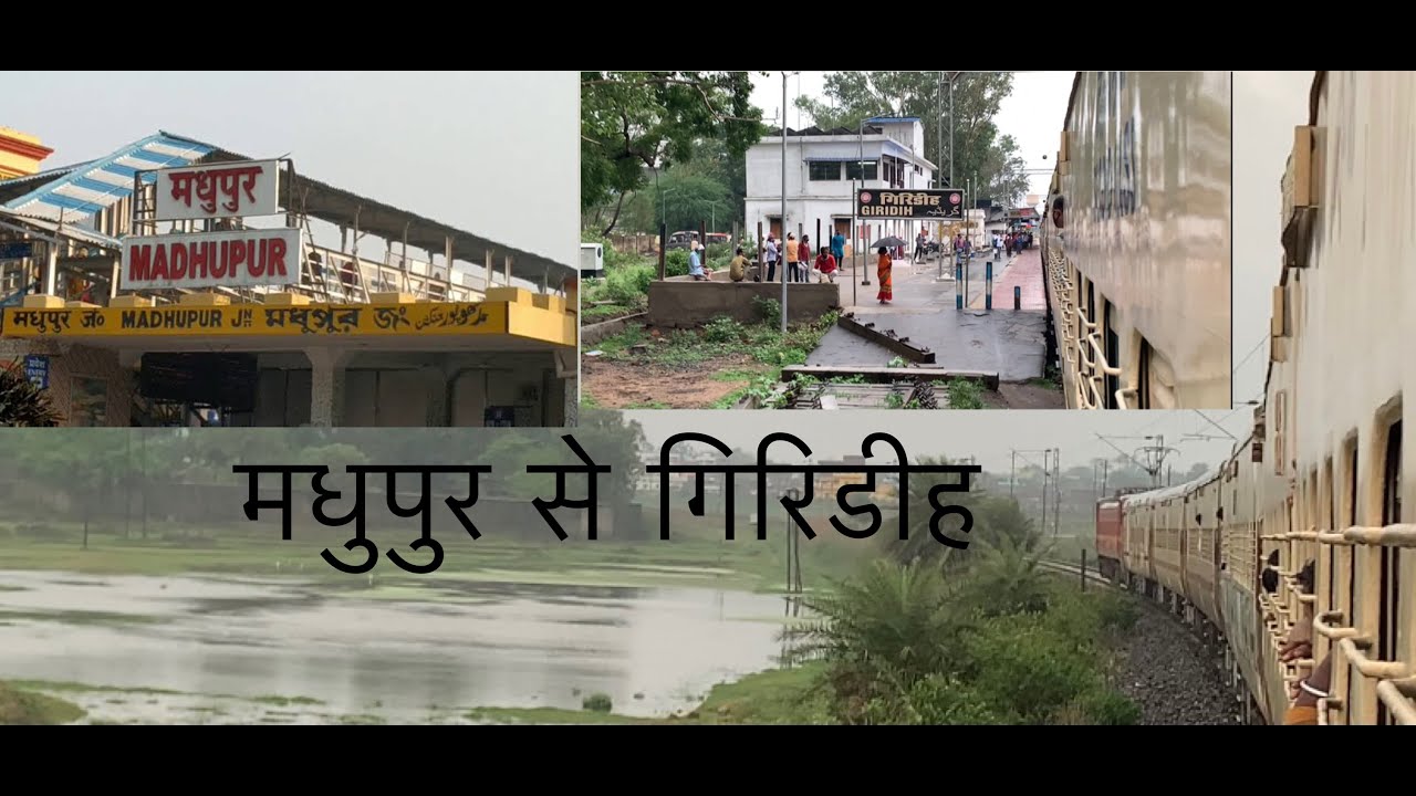 Madhupur to Giridih.मधुपुर से गिरिडीह की रेल यात्रा