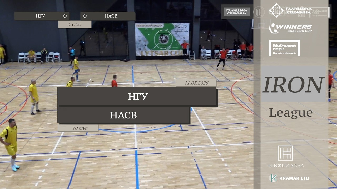 НГУ - НАСВ I Огляд матчу I 10 тур. Iron League