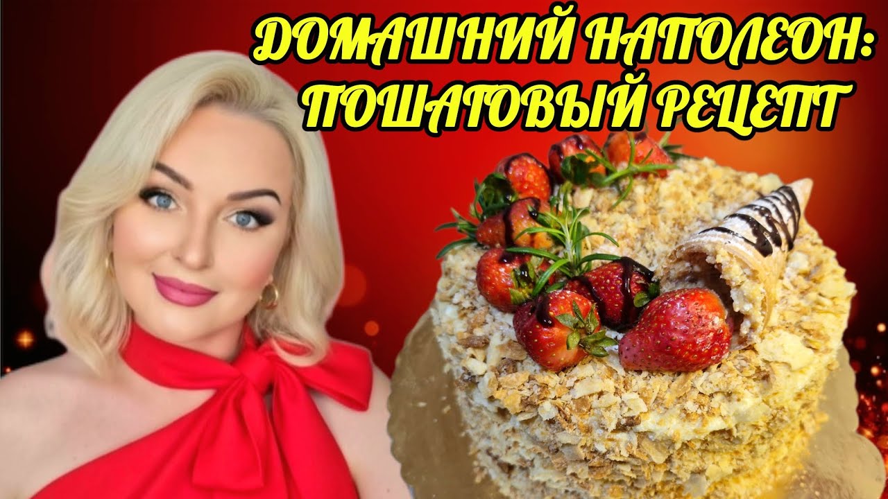 11.03.26. 🇹🇷БУДНИ ТУРЕЦКОЙ ЖЕНЫ. 🚩Домашний Наполеон: Пошаговый рецепт👆