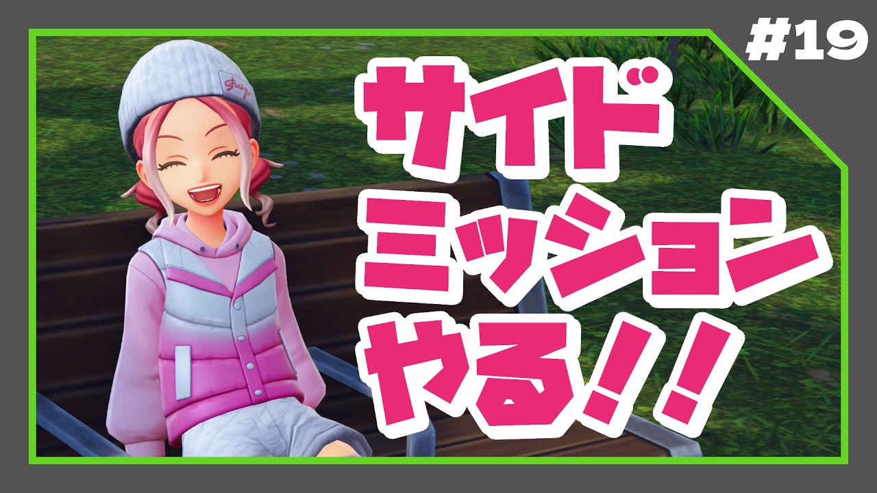 【Pokémon LEGENDS Z-A】#19 サイドミッション頑張る【ポケモンZA/DLC】