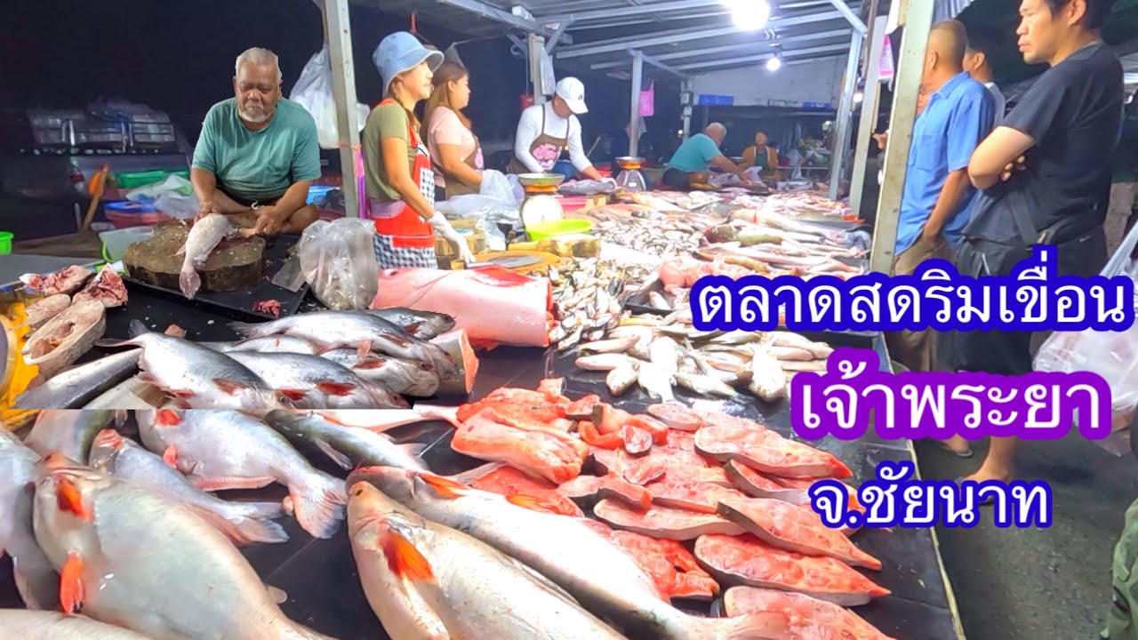 ตลาดสดริมเขื่อนเจ้าพระยา จ.ชัยนาท #ส่งท้ายปีเก่าต้อนรับปีใหม่