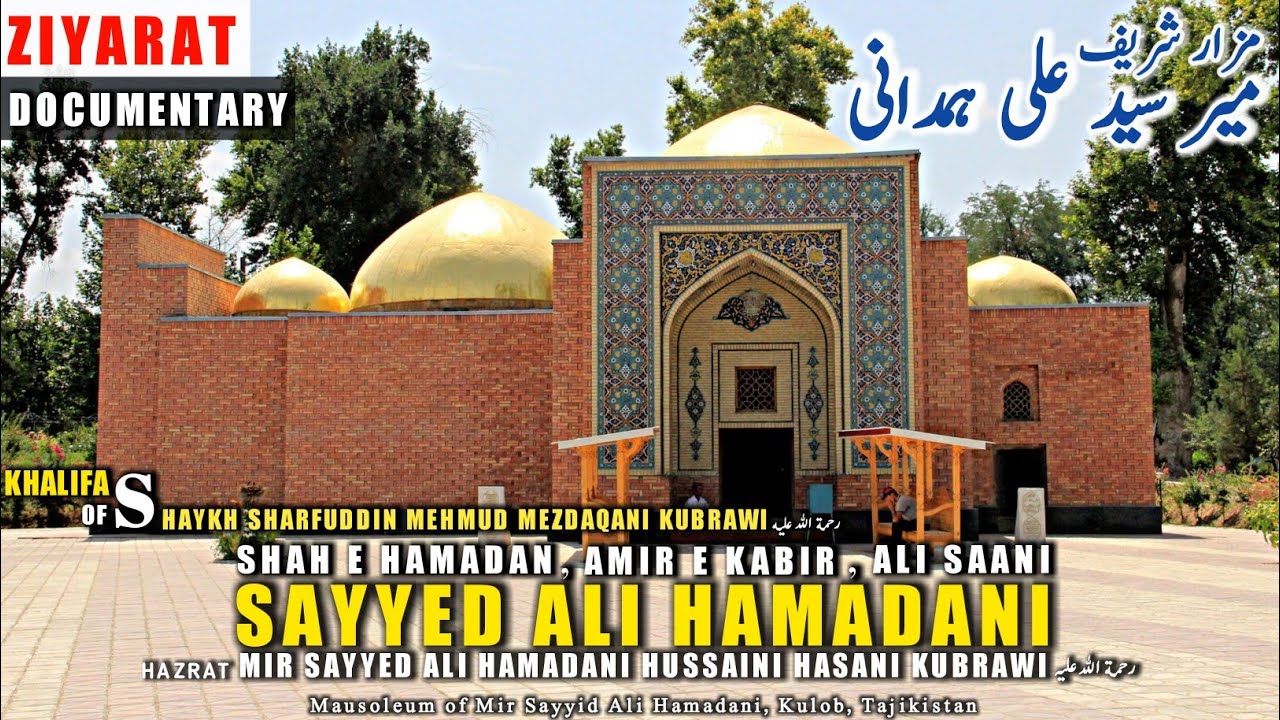 Ameer E Kabeer Mir Syed Ali Hamdani | Shah E Hamadan | مزار میر سید علی ہمدانی