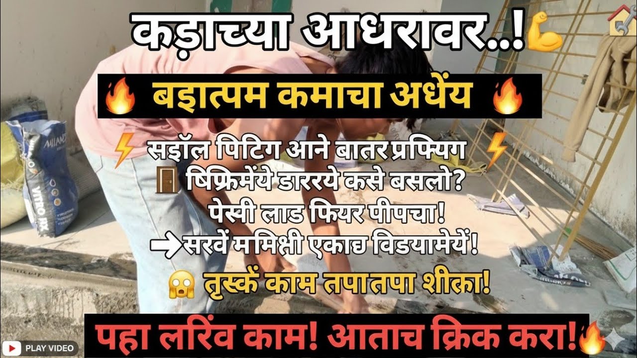 मित्रांनो माझ्या व्हिडिओमध्ये स्वागत आहे माझा व्हिडिओ आहे कष्टावर आधारित या व्हिडिओ मधून काही शिकाय