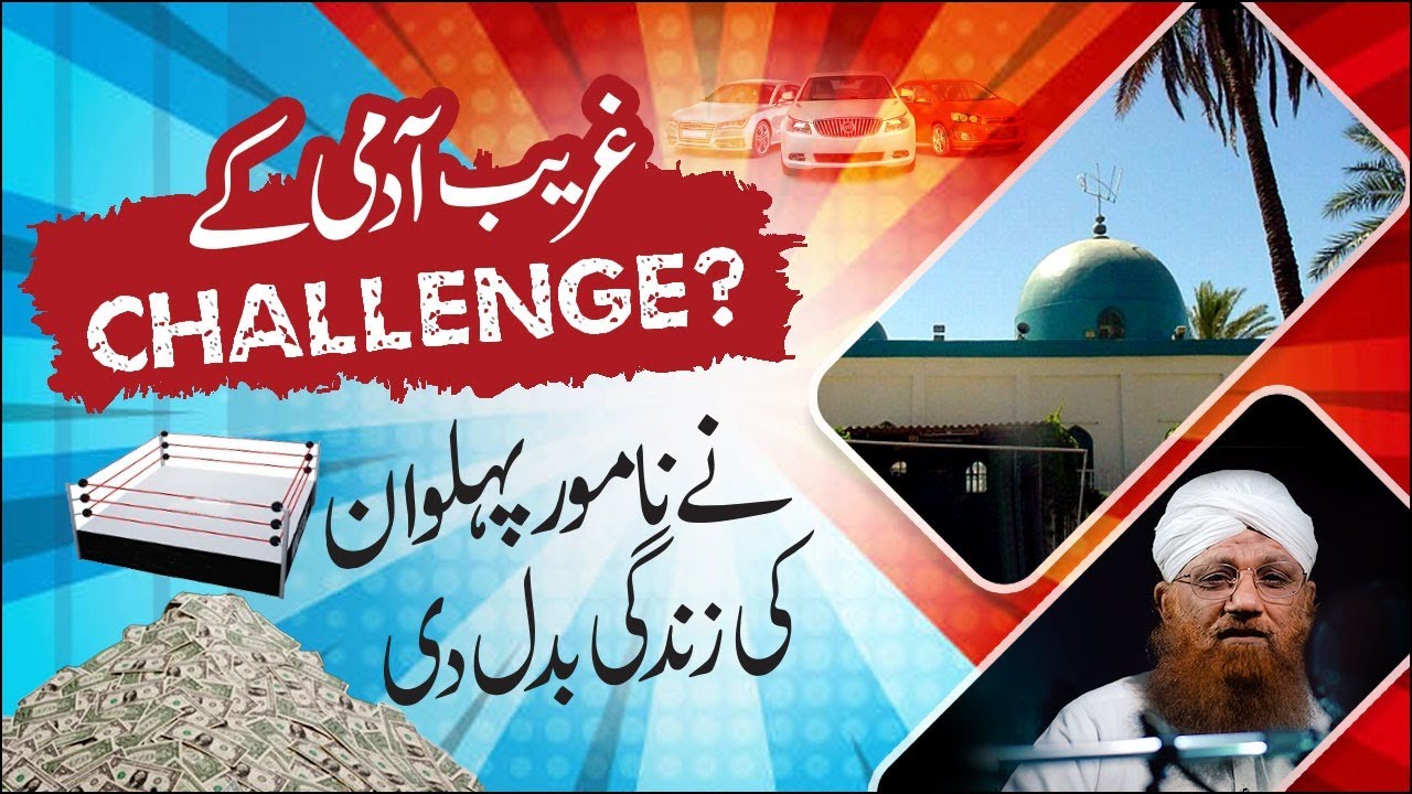 Ghareeb Admi aur Pehalwan | Ghareeb Admi Ka Namwaar Pehelwan Ko Bara Challenge