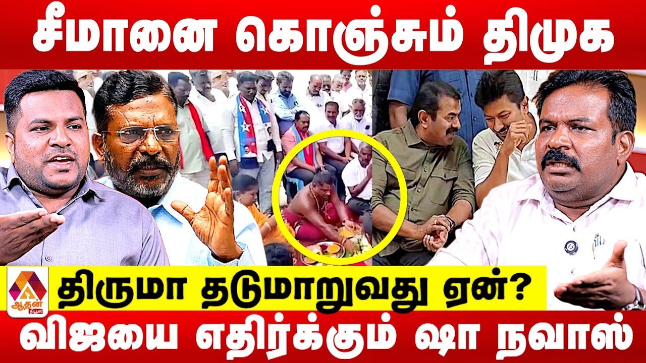 திருமாவின் சனாதன எதிர்ப்பு போலியா? 😳 - VCK பாவலன் பதில் | Aadhan News