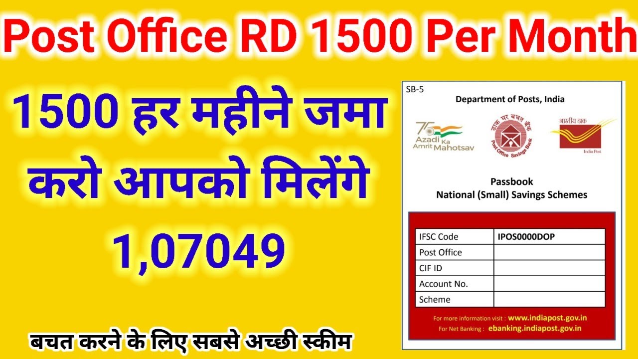 पोस्ट ऑफिस आरडी स्कीम 1500 प्रतिमहिना जमा||Post Office RD Scheme 1500 Per Month||