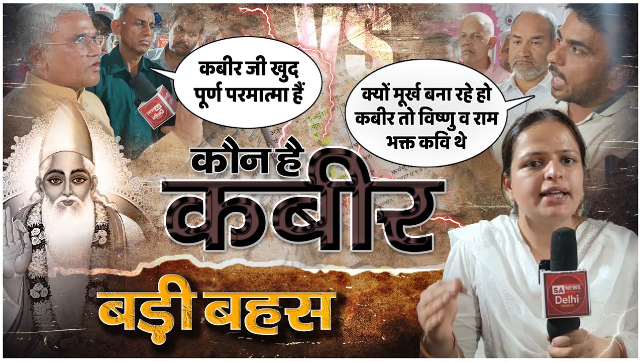Episode : 13 | कौन है कबीर । आध्यात्मिक बहस | 21-04-2024  | Sant Rampal Ji Maharaj Live Satsang