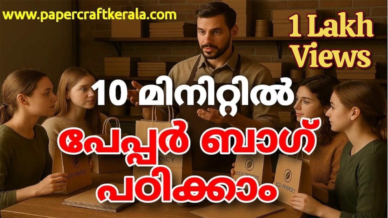 How To Make A Paper Bag At Home | പേപ്പർ ബാഗ് വീട്ടിൽ നിർമ്മിക്കാം.