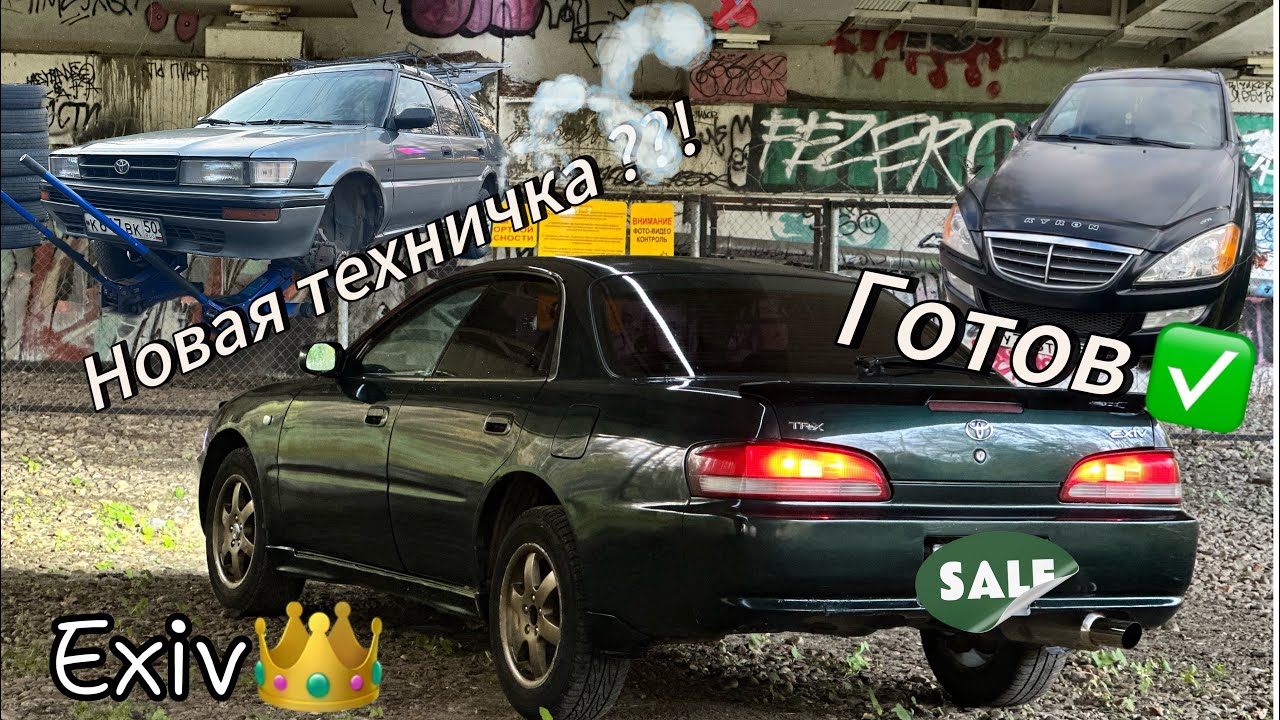 ПОЧИНИЛИ SSANGYONG | КУПИЛИ 4WD TOYOTA ПОЧТИ ДАРОМ | TOYOTA CORONA EXIV ПО НИЗУ РЫНКА 