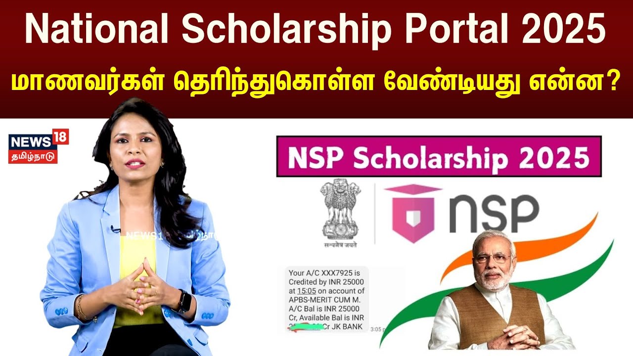 National Scholarship Portal Open Now - மாணவர்கள் தெரிந்துகொள்ள வேண்டியது என்ன? | N18V
