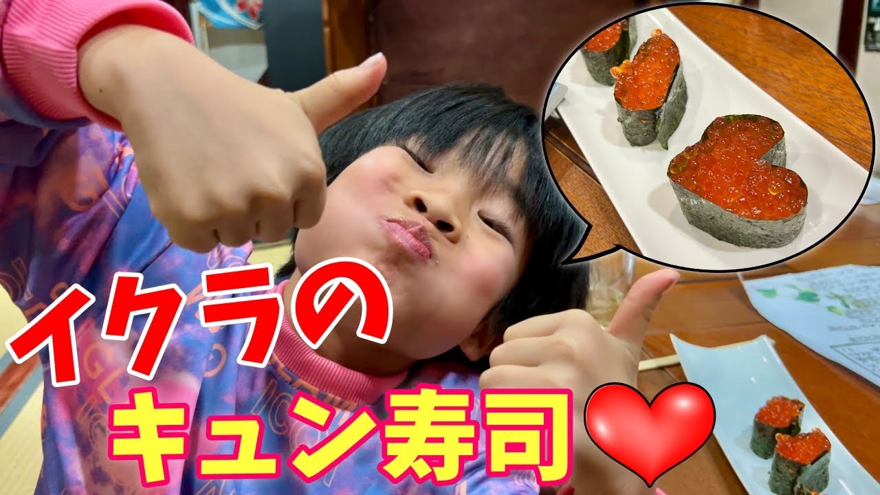 魚志で楽しい夜ごはん♪いくらのキュン寿司に、かえで大喜び！