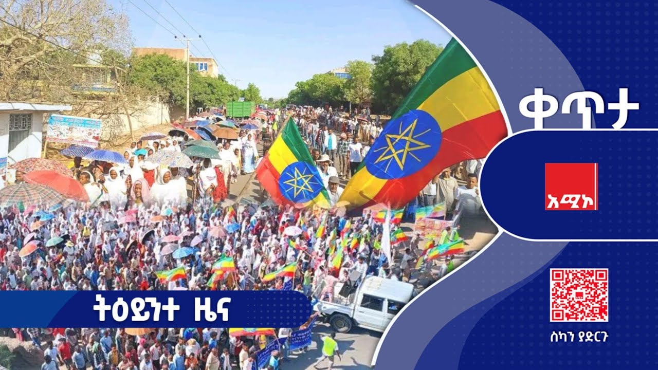 #ትዕይንተ_ዜና የካቲት 26/2018 ዓ.ም (አሚኮ) #ዜና #አሚኮ