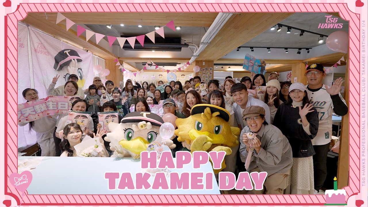 【#TAKAMEI 生日派對】HAPPY TAKAMEI DAY🎀和雞蛋糕一起做蛋糕