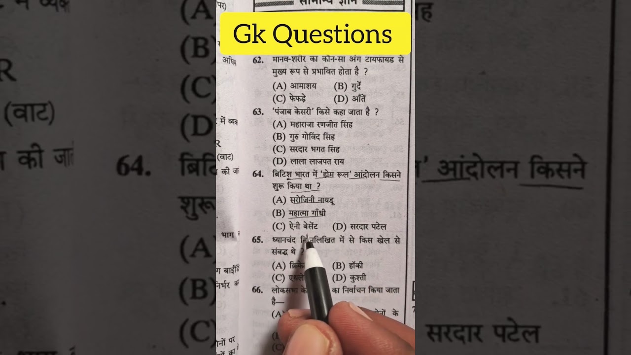 Gk Questions #lucentforssc #lucenthistory #lucentgkgs #song #music #love