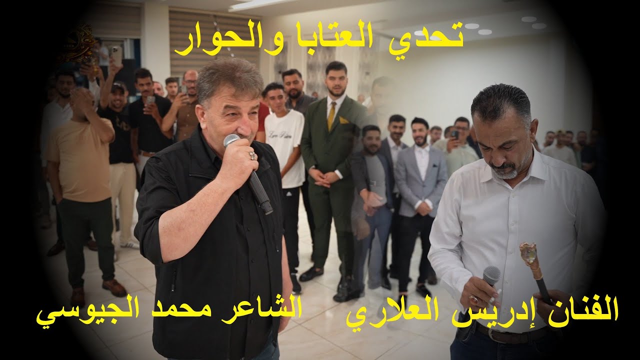عتابا وحوار تحدي ناري 2026  إدريس العلاري والشاعر محمد الجيوسي حفلة محمد الديسي aldisi broduction