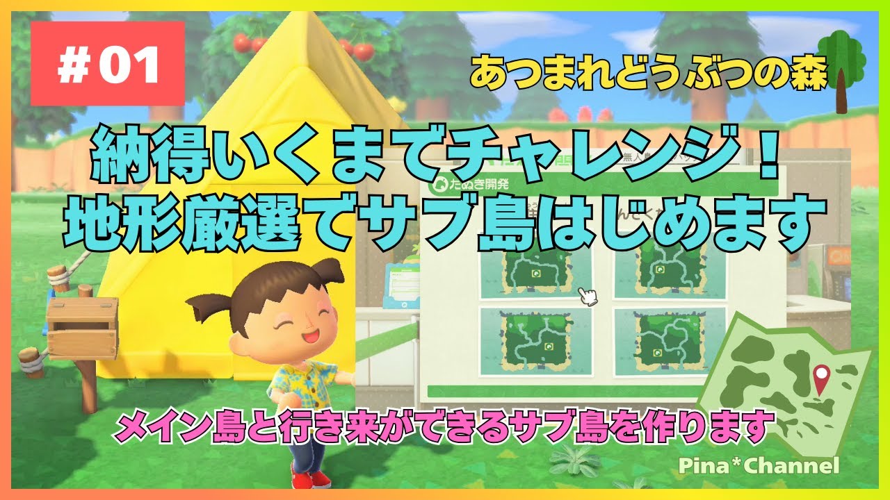 【あつ森】【サブ島】＃01：地形厳選でサブ島を作ろう！旧switchでサブ島はじめます【あつまれどうぶつの森】【NintendoSwitch】